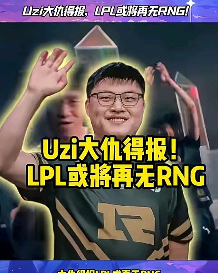  公牛引发争议！，Uzi官方宣布爆冷新规引发球迷热议-爱游戏移动官网