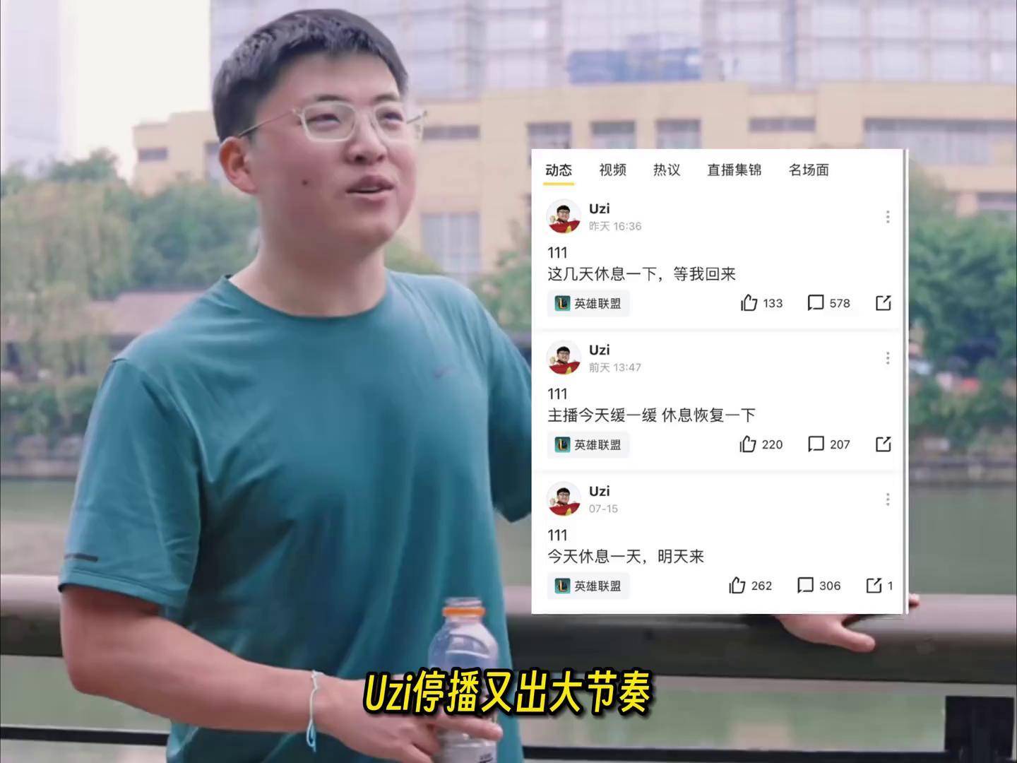  公牛引发争议！，Uzi官方宣布爆冷新规引发球迷热议